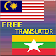 Malay-Burmese Translator(မလေးဗမာ) विंडोज़ पर डाउनलोड करें