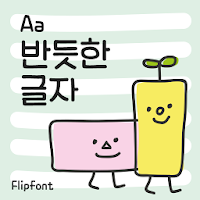 AaStraighten™ Korean Flipfont