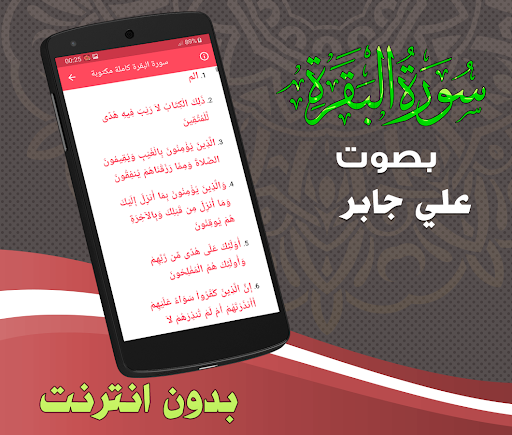 Surah Baqarah Sheikh Ali Jaber Screen 3
