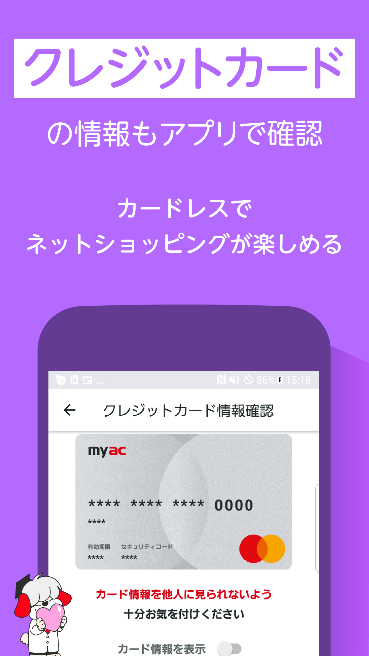 Android application アコム公式アプリ myac カードローン・クレジットカード screenshort