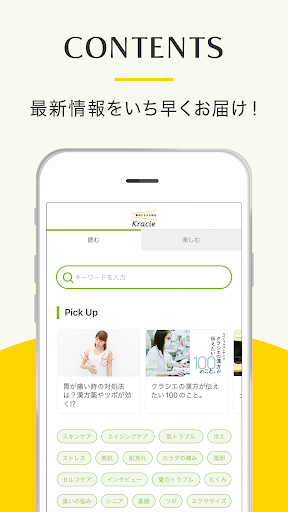 クラシエの漢方 2.0 Screen 3