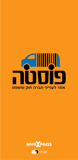 פוסטה - אתר חדשות Screen 2
