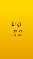 screenshot of Партнёр Beeline