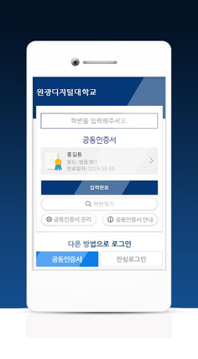 원광디지털대학교-학생(WDU SmartEdu3.0) Screen 2