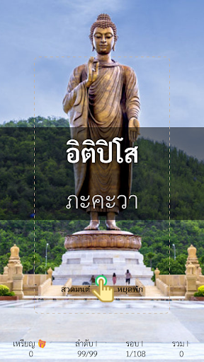 อิติปิโส-แบบย่อ (บทพุทธคุณ) Screen 2