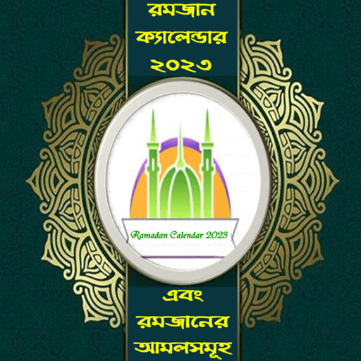 Ramadan Calendar 2023 logo