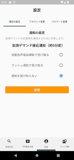 加須デマンド Screen 3