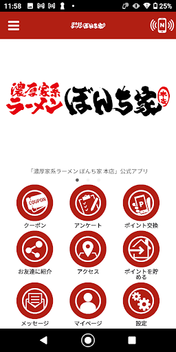 Android application 濃厚家系ラーメン ぼんち家 screenshort