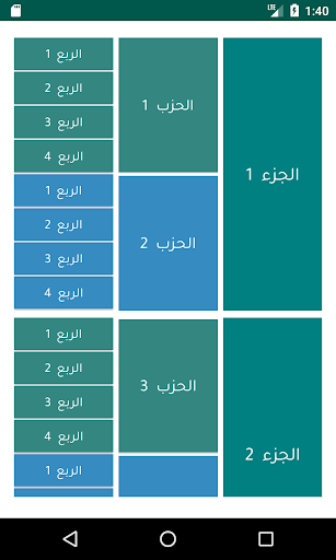 القران الكريم كاملا للقراءة بد Screen 2