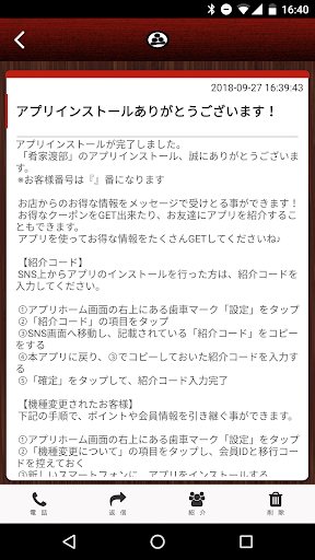 肴家　渡部 Screen 2