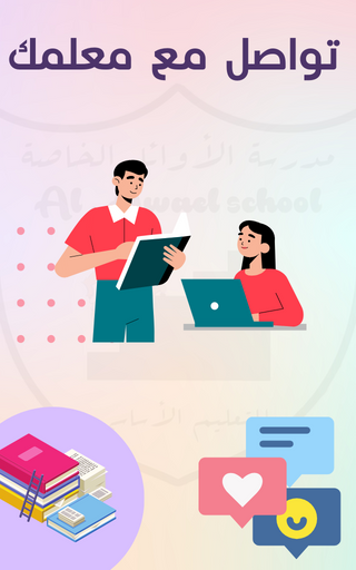 Android application (مدرسة الاوائل) AWAEL SCHOOL screenshort