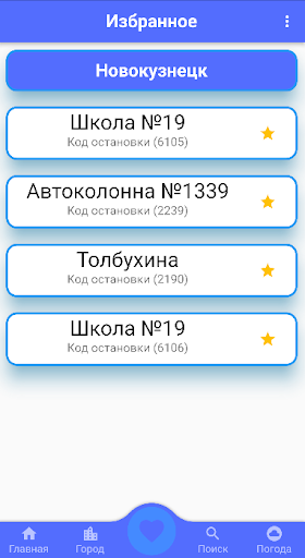 Кузбасс транспорт онлайн Screen 3