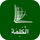 The Word الكلمة - Arabic Bible icon