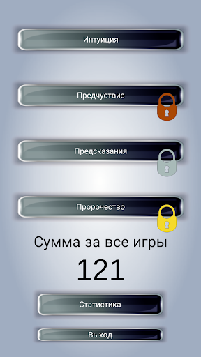 Android application Интуиция screenshort