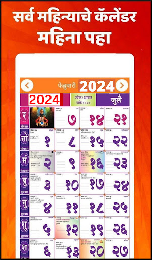 Android application Marathi calendar 2024 - पंचांग screenshort