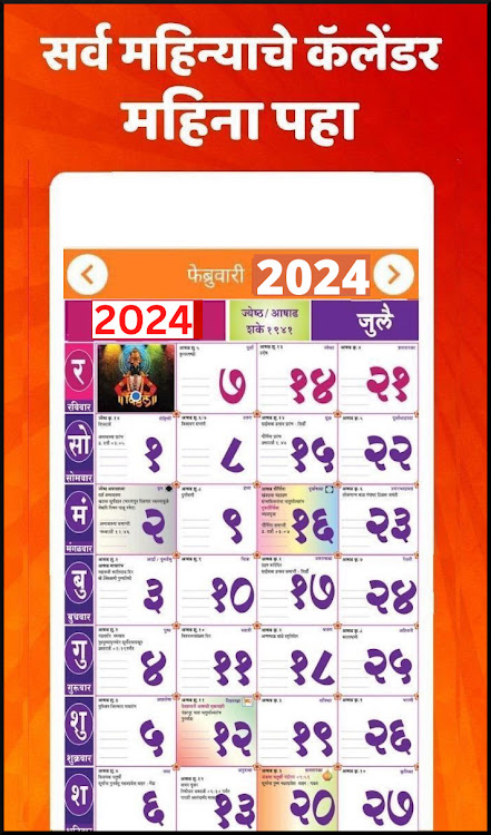 Marathi calendar 2024 - पंचांग - 8.3.337 - (Android)
