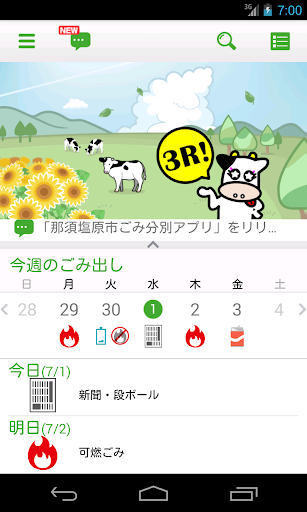Android application 那須塩原市ごみ分別アプリ screenshort