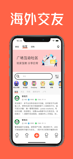 Android application 海外交友-华人留学生的约会交友恋爱聊天元宇宙 screenshort