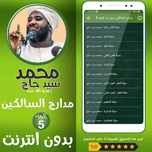 محمد سيد حاج مدارج السالكين ج5