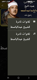 تلاوات نادرة للشيخ عبدالباسط poster 10