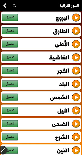 Quran Screen 3