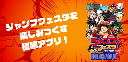 ジャンプフェスタnavi ジャンプフェスタ22ナビ Aplicaciones En Google Play