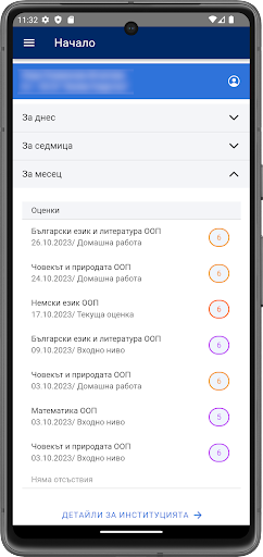 Ученически бележник Screen 3