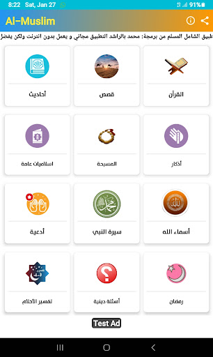 Android application المسلم الشامل screenshort