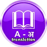 English Hindi Translation icon