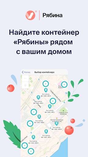 Рябина Screen 3