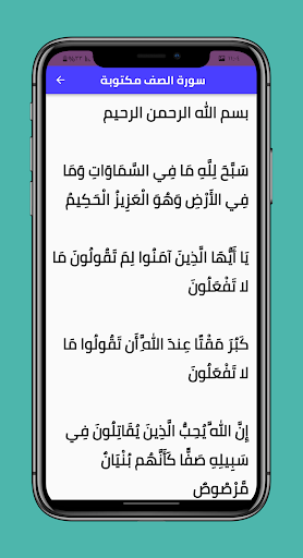 سورة الصف كاملة