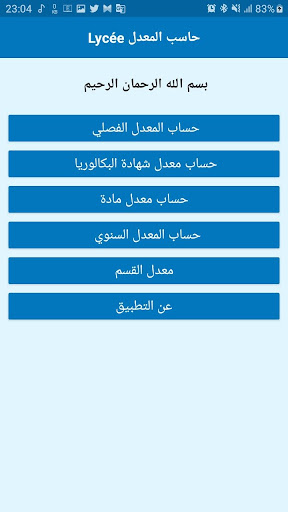Android application حاسب المعدل Lycée screenshort