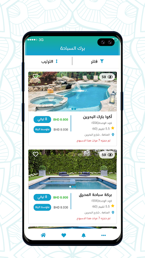 Pool BHR - برك البحرين Screen 3