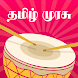 Tamil Murasu - Androidアプリ