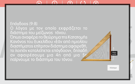 Android application Mnesias Παιχνίδι Γυμνασίου screenshort