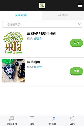 果樹鮮果直送 Screen 3