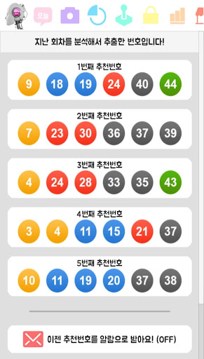 알파고 로또 (완전무료) Screen 2