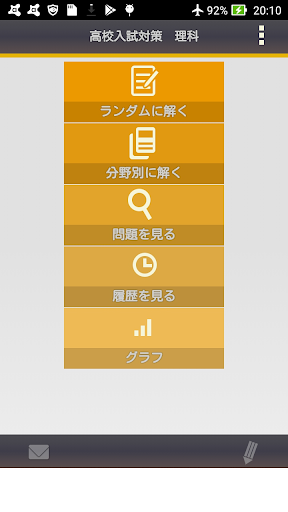 高校入試対策 理科 Google Play のアプリ