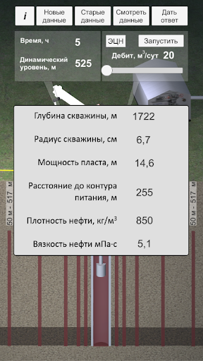 Well Testing Screen 2