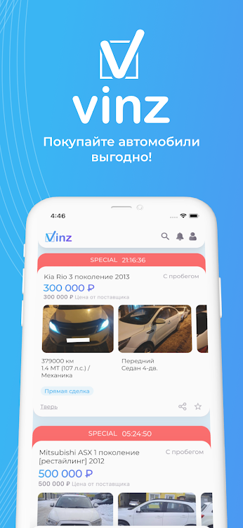 ViNZ — продажа и покупка авто - 1.3.1 - (Android)