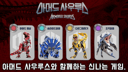 아머드 사우루스 Screen 2