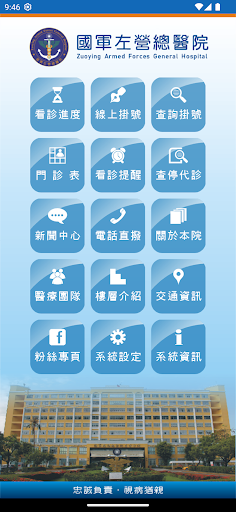 Android application 國軍左營總醫院 screenshort