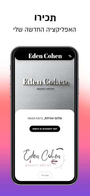 Eden Cohen | עדן כהן - 0.0.1 - (Android)