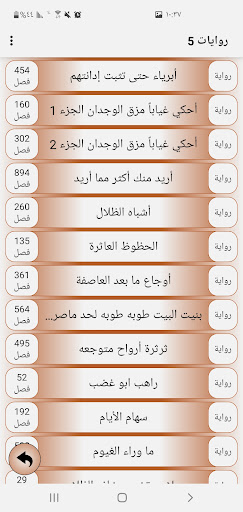 روايات 5 Screen 3