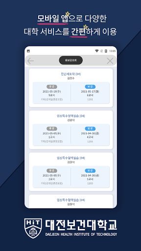 대전보건대학교 통합모바일 Screen 2