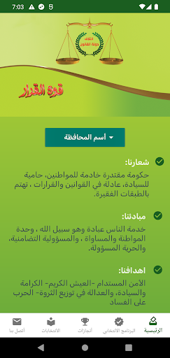 Android application ائتلاف دولة القانون 2023 screenshort