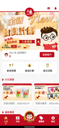 Android application DS Fans screenshort