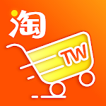 Cover Image of ดาวน์โหลด Taobao ไต้หวัน - Easy Amoy สู่โลก 1.11.0 APK