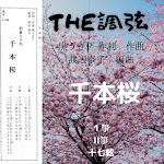 Cover Image of 下载 THE調絃　箏曲「千本桜」  APK