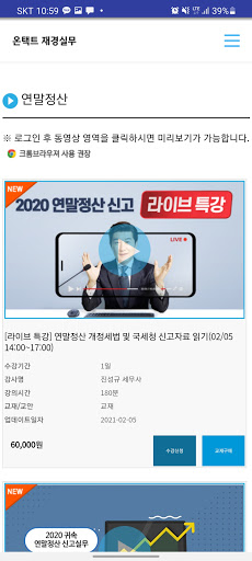 더존에듀캠 온택트재경실무 Screen 2
